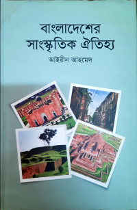 Image of বাংলাদেশের সাংস্কিতিক ঐতিহ্য