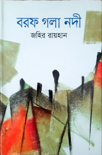 Image of বরফ গলা নদী