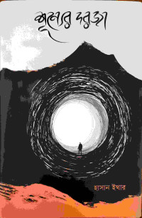 Image of অর্ধাঙ্গিনী