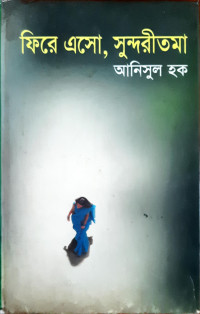 Image of ফিরে এসো সুন্দরীতমা