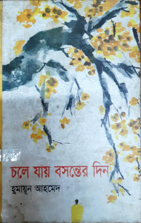 Image of চলে যায় বসন্তের দিন