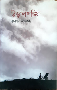 Image of উড়ালপঙ্খি