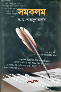 Image of সমকলম