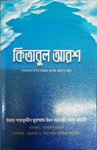 Image of কিতাবুল আরশ