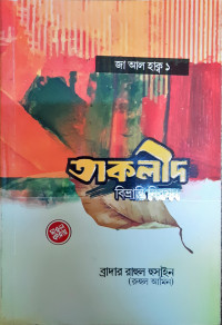 Image of তাকলীদ বিভ্রান্তি নিরসন