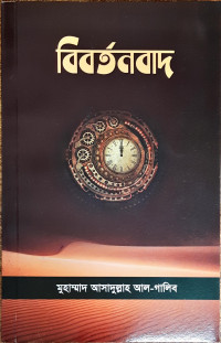 Image of বিবর্তনবাদ