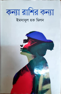 Image of কন্যা রাশির কন্যা