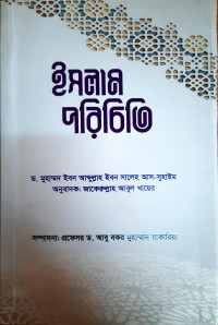 Image of ইসলাম পরিচিতি