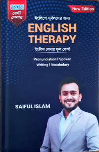 Image of ইংলিশে দুর্বলদের জন্য ENGLISH THERAPY