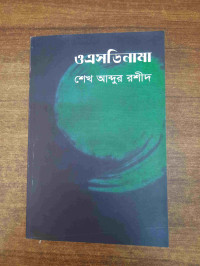 Image of ওএসডিনামা
