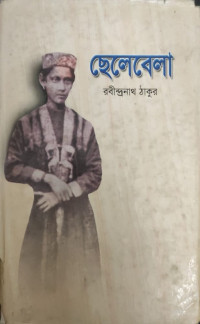 Image of ছেলেবেলা