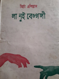 Image of লা নুই বেঙগলী