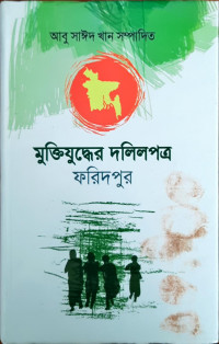 Image of কবিতায় বঙ্গবন্ধু