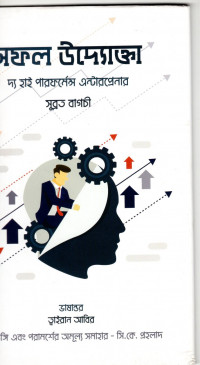 Image of সফল উদ্যোক্তা