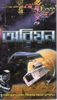 Image of অরিয়ন