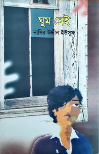 Image of ঘুম নেই