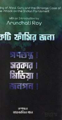 Image of দাবায়ে রাখতে পারবা না