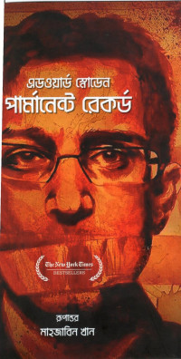 Image of এডওয়ার্ড স্লোডেন পার্মানেন্ট রেকর্ড