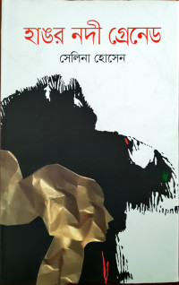 হাঙর নদী গ্রেনেড