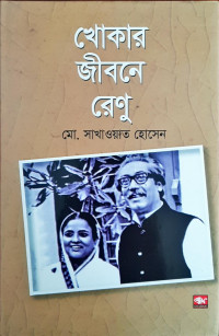 Image of সেই সব পাকিস্তানি
