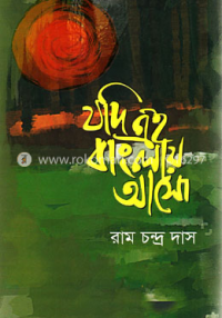 Image of Jodi Ei Banglay Asho
