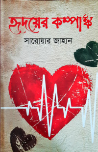 Image of মহাপৃথিবী