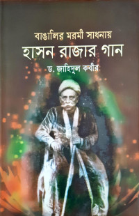 Image of হাছন রাজার গান