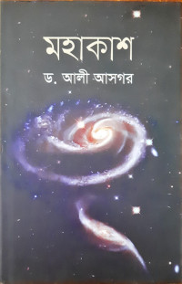 Image of মহাকাশ