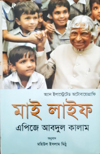 Image of মাই লাইফ