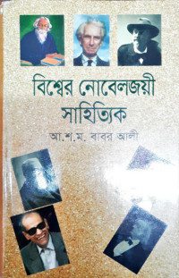 Image of বিশ্বের নোবেলজয়ী সাহিত্যিক