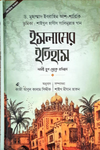 Image of ইসলামের ইতিহাস