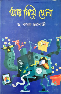 Image of অঙ্ক নিয়ে খেলা