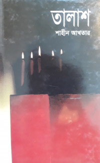Image of তালাশ